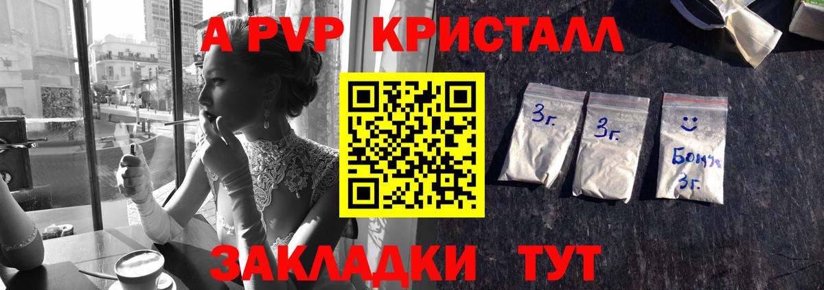 Сосновоборск  APVP Соль  А ПВП Crystall  где купить   Вход с VPN  A-PVP Соль 