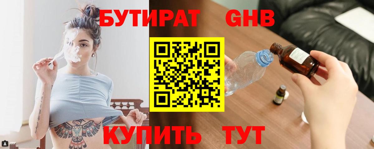 Сосновоборск  БУТИРАТ оксибутират  Вход с VPN 