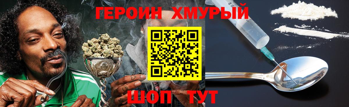 ГЕРОИН белый Сосновоборск