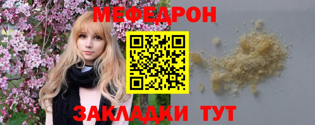 Сосновоборск  МЕФ мука  МЕФ  Вход с VPN  Мефедрон  МЯУ-МЯУ 4 MMC 