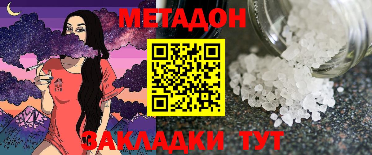 Метадон methadone  МЕТАДОН белоснежный  Сосновоборск  Вход с VPN 