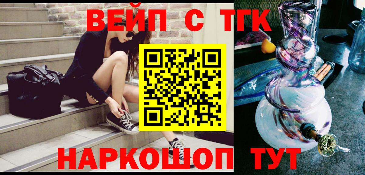 ТГК Wax  Вход с VPN  Дистиллят ТГК вейп  Сосновоборск 